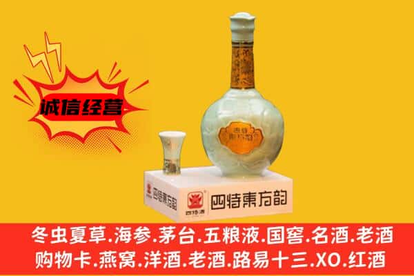 海东市循化上门回收四特酒价格