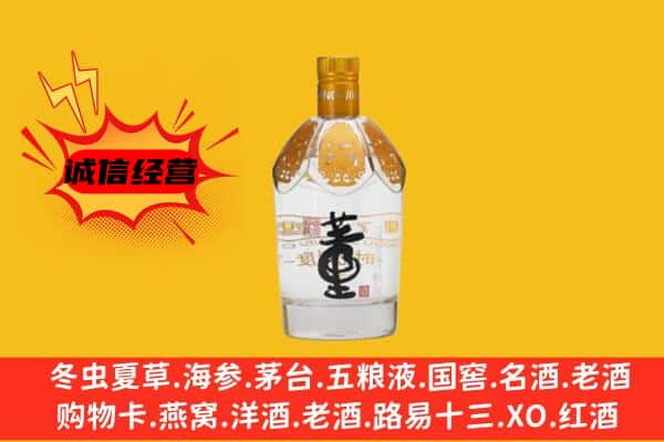 海东市循化上门回收老董酒价格