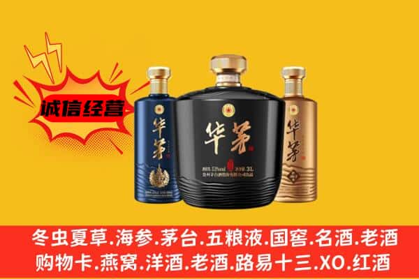 海东市循化上门回收华茅价格