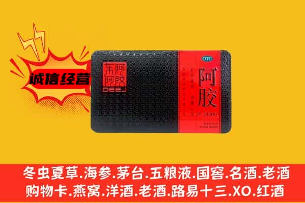 海东市循化回收阿胶