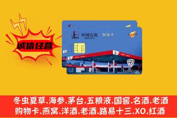 海东市循化回收加油卡