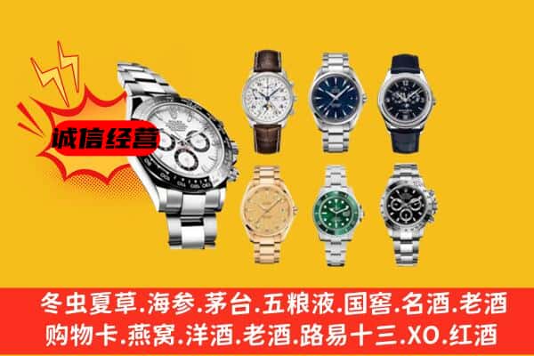 海东市循化回收名表